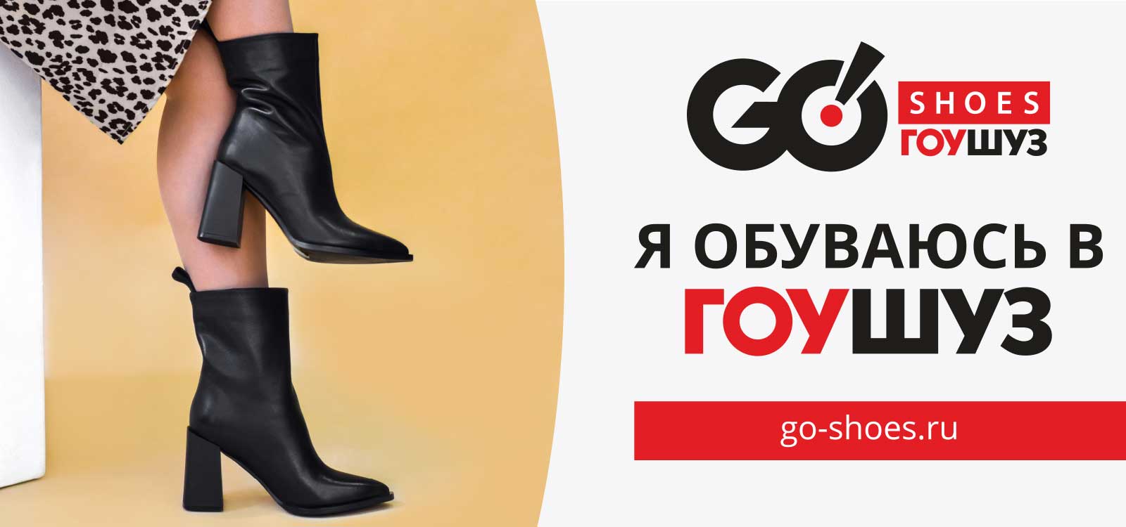 Go Shoes